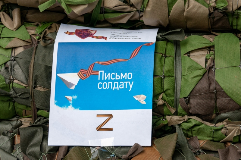 Письма на фронт