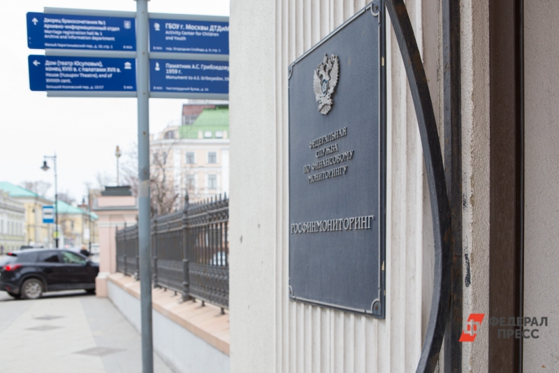 Росфинмониторинг