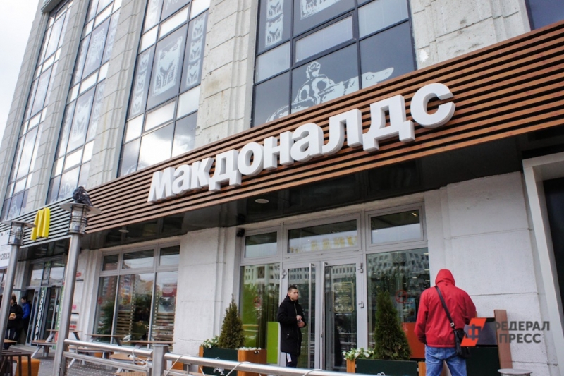 Макдоналдс