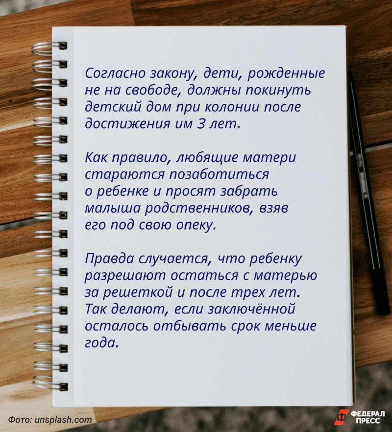 Осужденных в положении или тех, которые родили в неволе, направляют в специальные колонии, где созданы условия для совместного проживания с ребенком