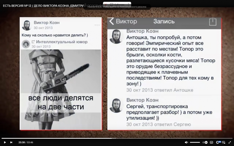 Психиатр Бейнарович (Фауст) раскрыл подробности дела Коэна