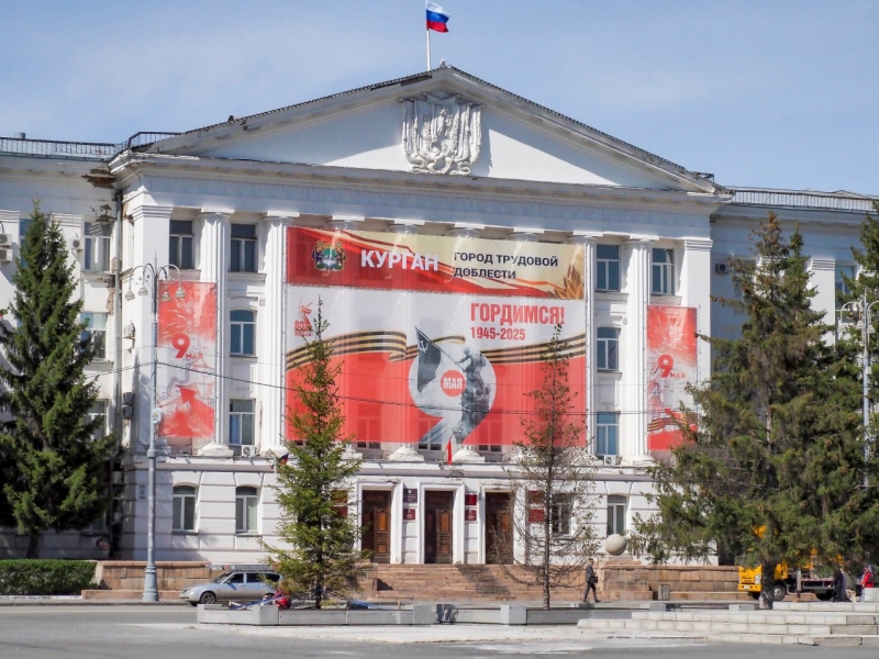 Правительство Курганской области