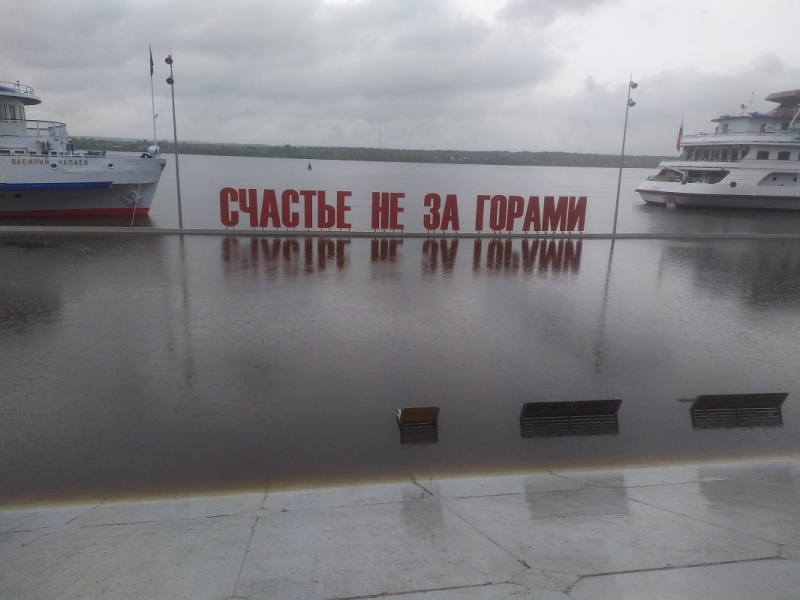 Набережная Камы Счастье не за горами затопление