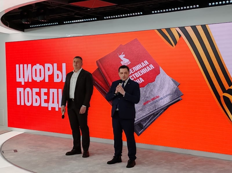 Презентация сборника «Цифры Победы»