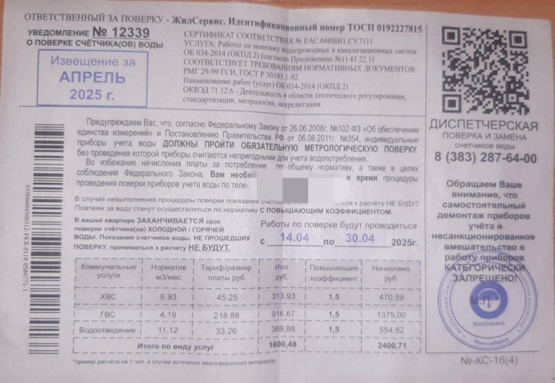 Квитанция