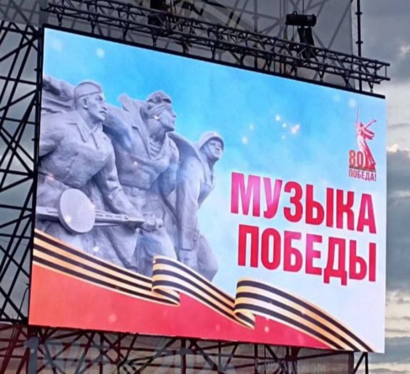 Музыка победы