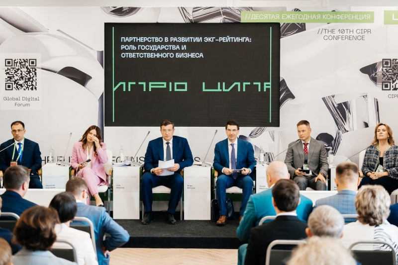 Конференция ЦИПР