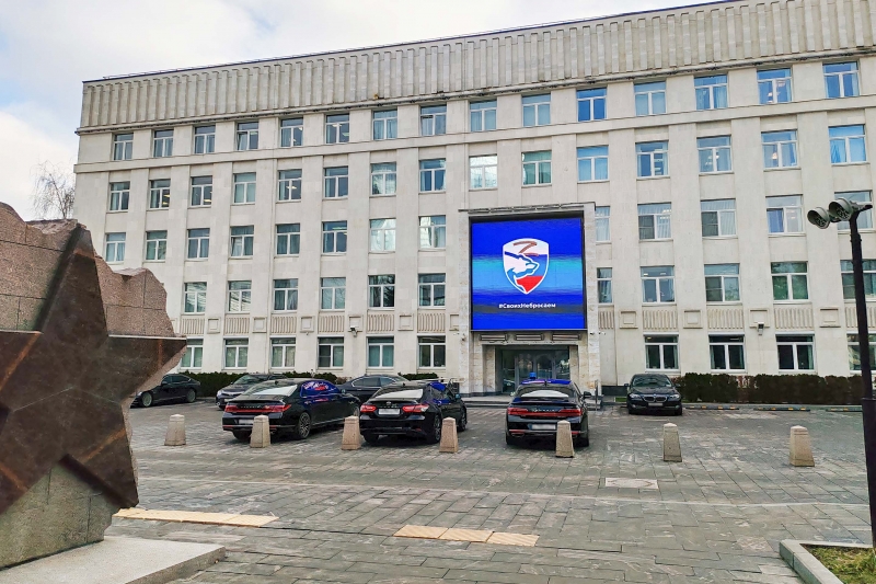 Здание партии «Единая Россия» в Москве
