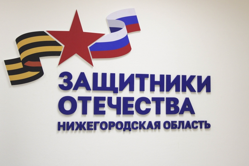 Фонд «Защитники Отечества»