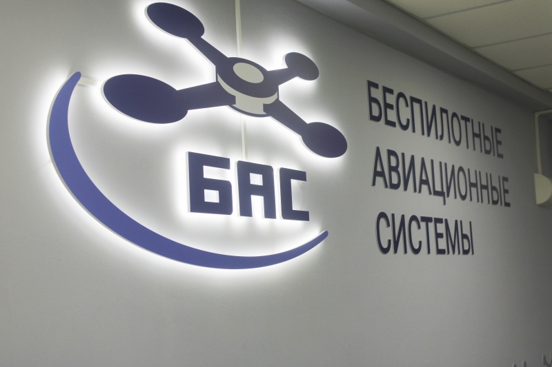 Беспилотные авиационные системы