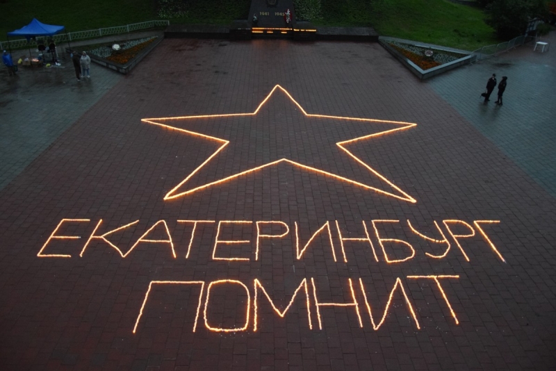 Екатеринбург помнит