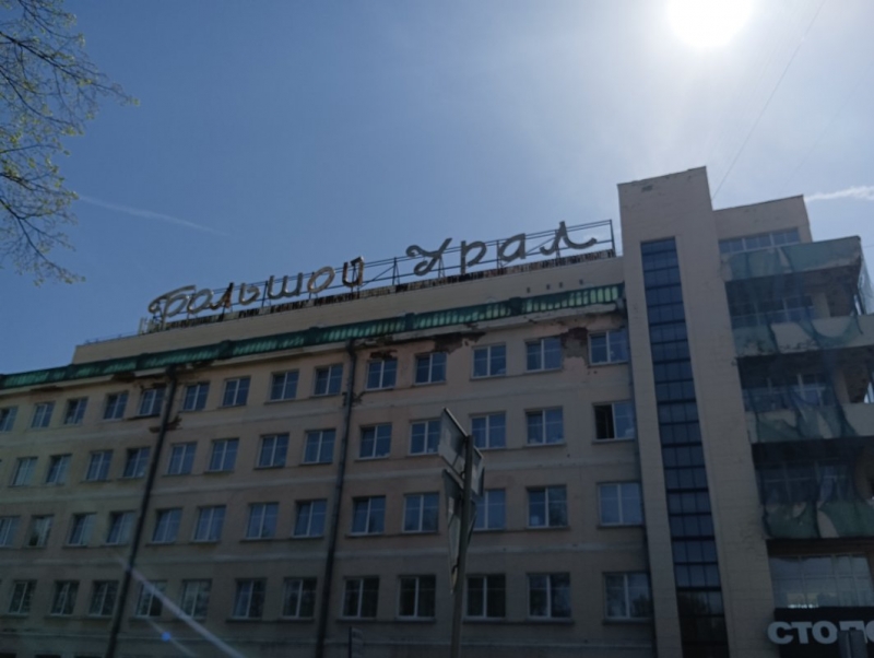 Большой Урал