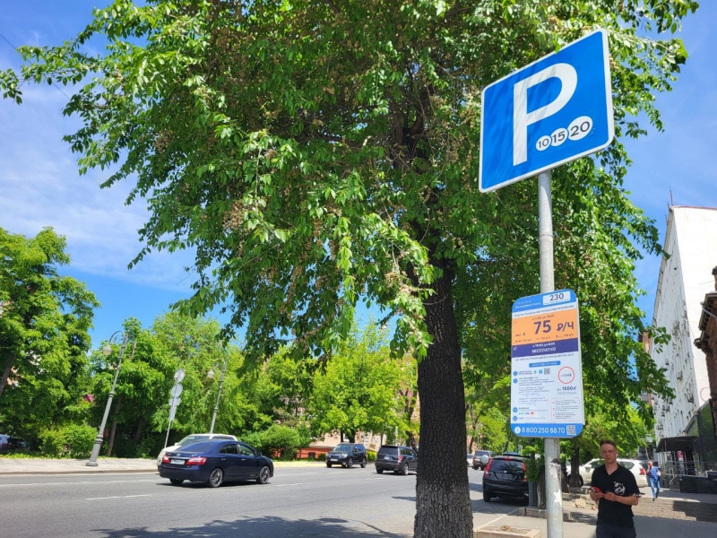 Платная парковка
