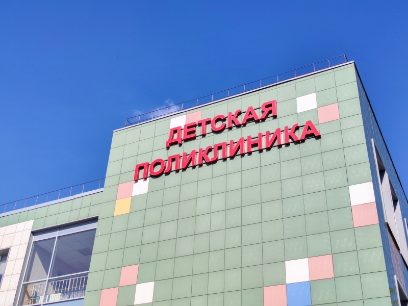 Детская поликлиника №1