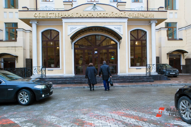 Общественная палата РФ
