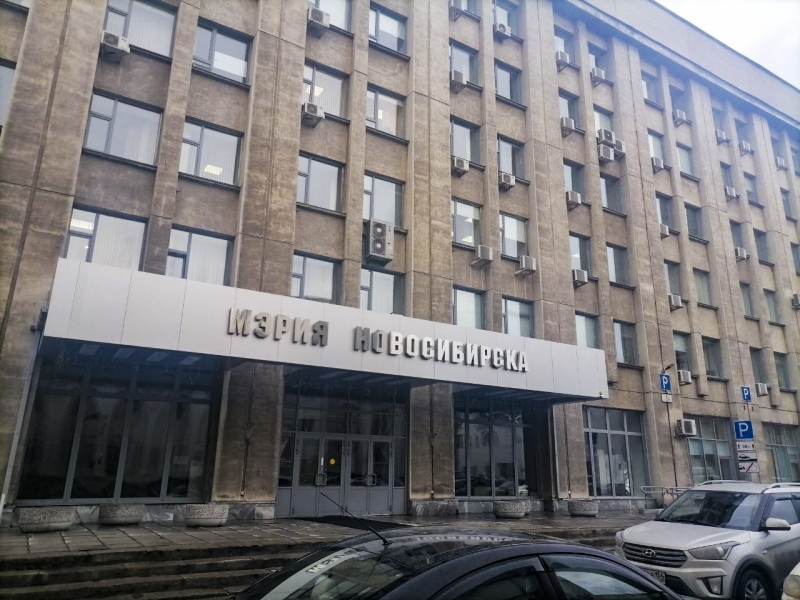 Мэрия Новосибирска