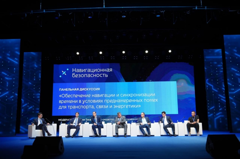 Форум «Навигационная безопасность»