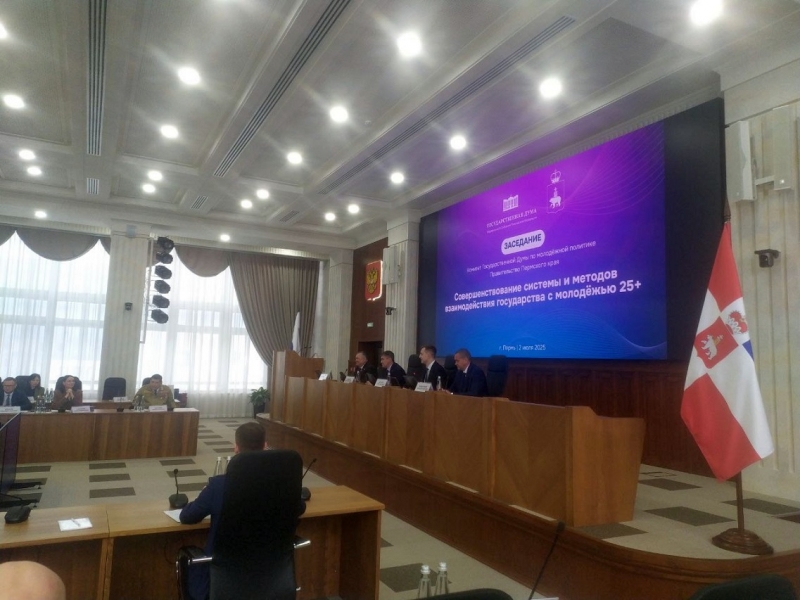 Выездное заседание Госдумы в Перми