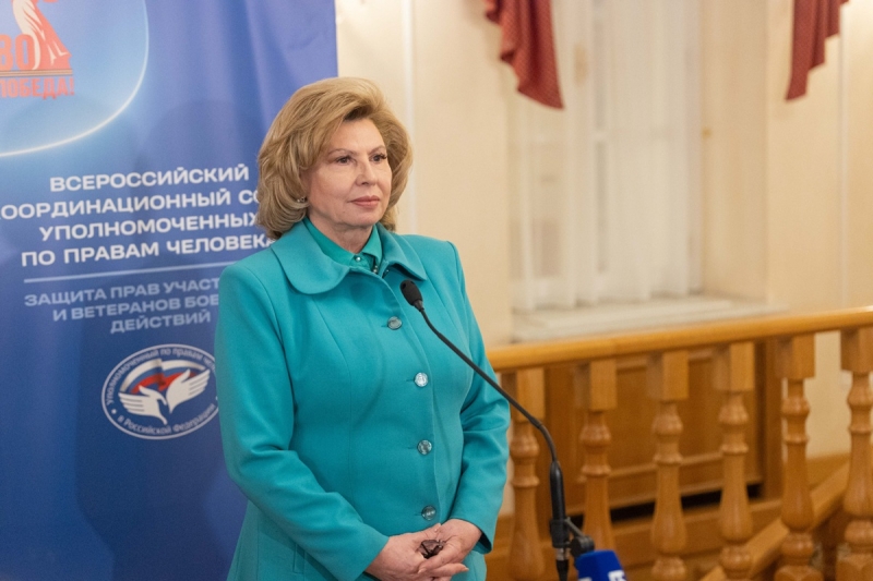 Татьяна Москалькова