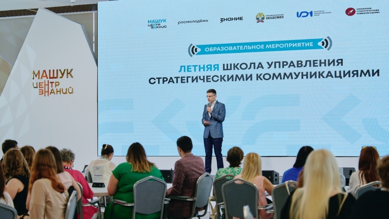 Летняя школа стратегических коммуникаций