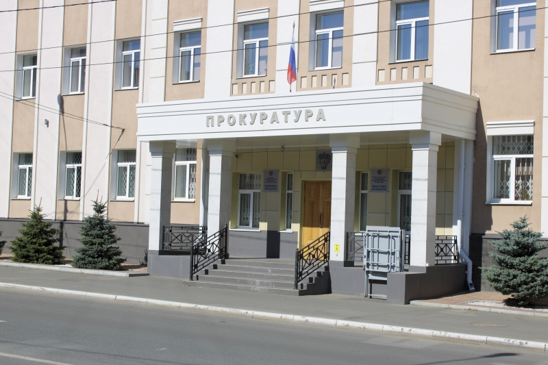 Прокуратура