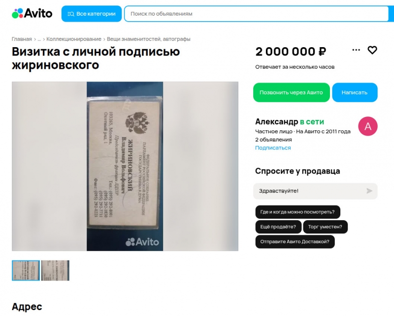 Скриншот с "Авито"
