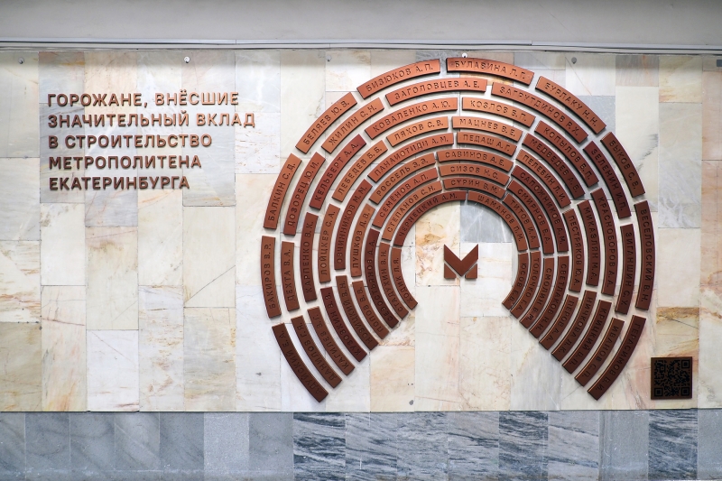 Метро Екатеринбурга