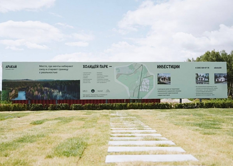 Холлидей-парк «Аракай» должен стать курортом российского уровня