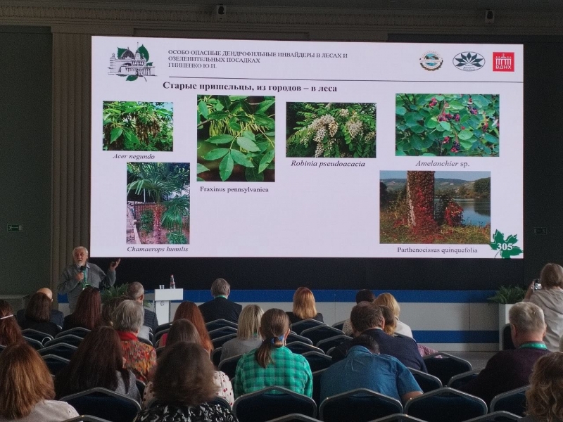 Конференция по инвазивным растениям