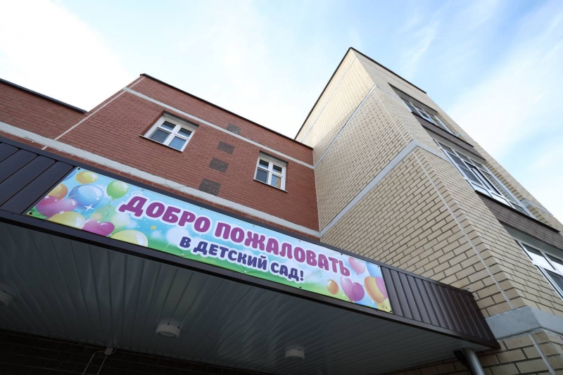 Детский сад