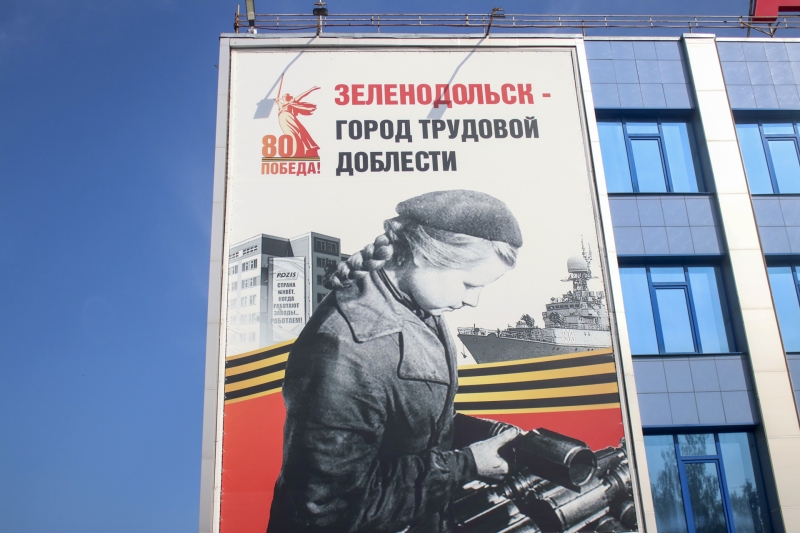 Зеленодольск - город трудовой доблести