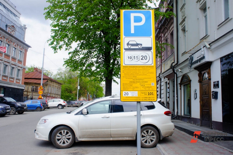 Платная парковка