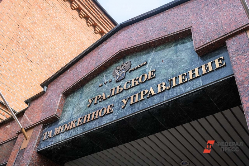 Уральское таможенное управление, фасад