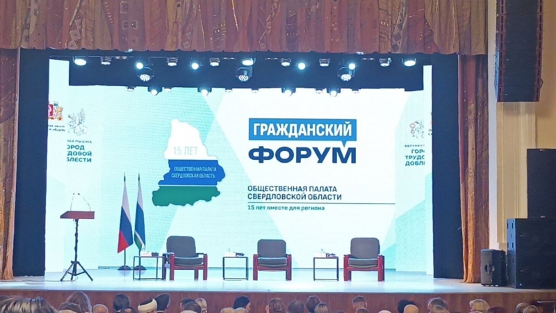 Гражданский форум Общественной палаты в Верхней Пышме в 2025 году