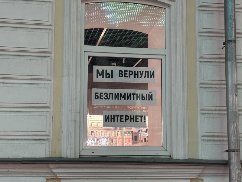 Мобильный интернет