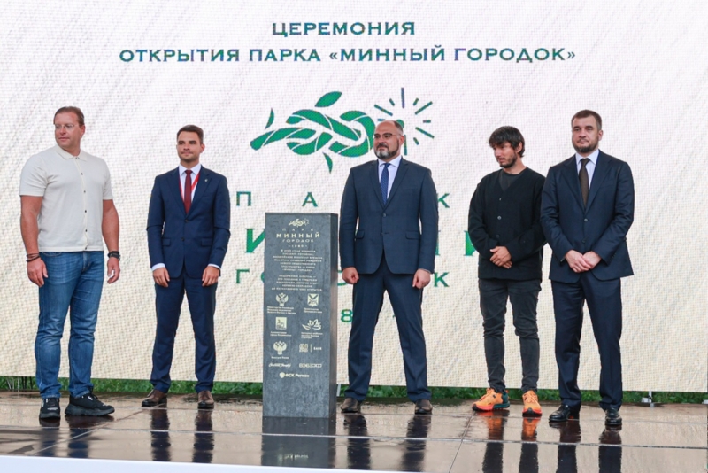 Открытие парка Минного городка