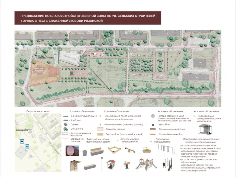 На встрече представили эскизный проект будущего сквера