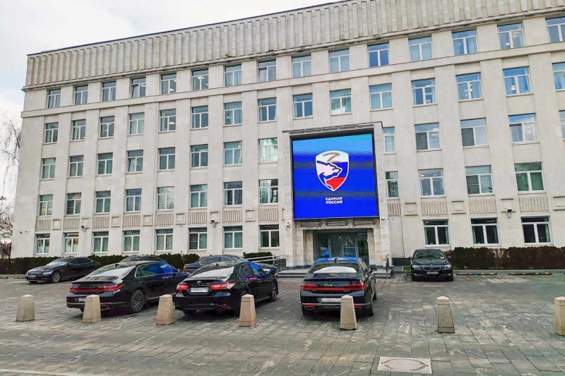 Здание Центрального исполкома «Единой России»