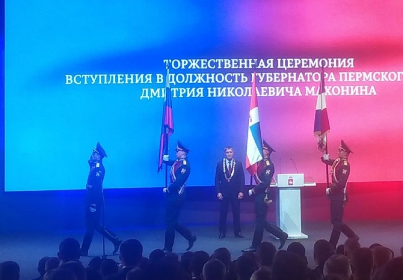 На инаугурацию губернатора Пермского края приехали представители региональных и федеральных властей