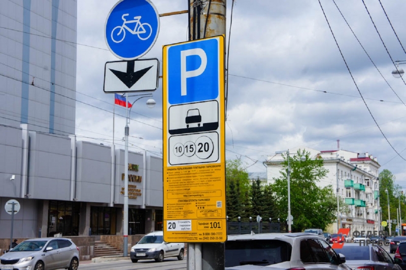 Платная парковка