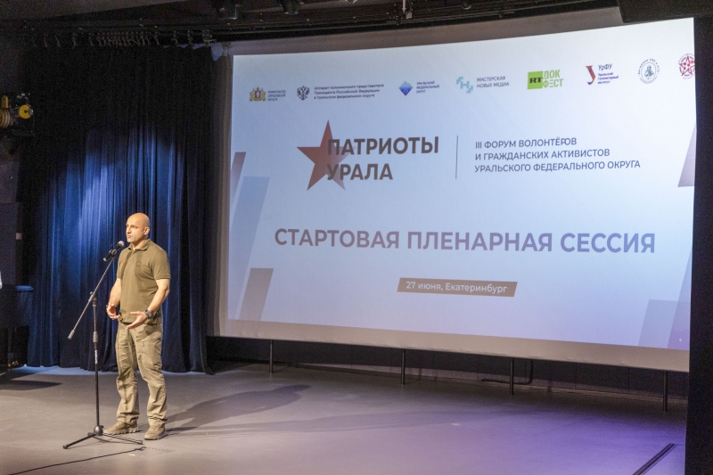 Артем Жога на патриотическом форуме