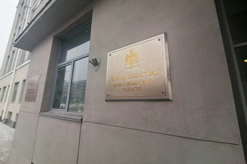 Новосибирск