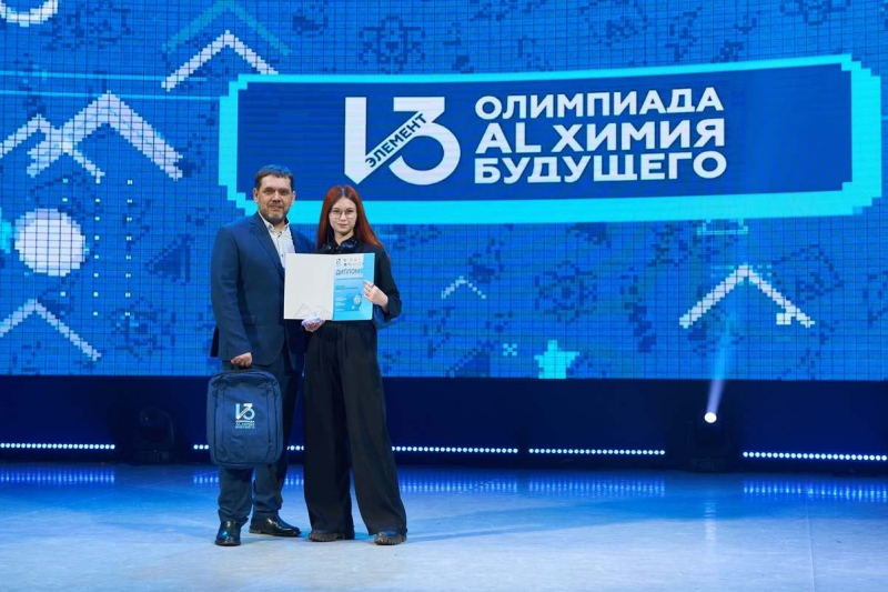 В олимпиаде «13 элемент Alхимия будущего» могут принять участие школьники и студенты