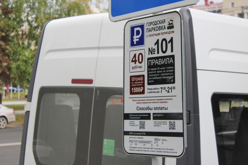 Платная парковка в Уфе