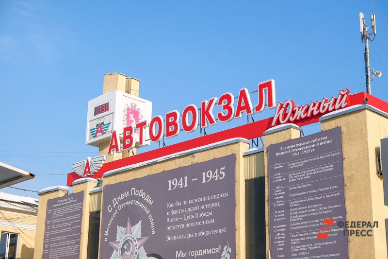 Южный автовокзал, Екатеринбург