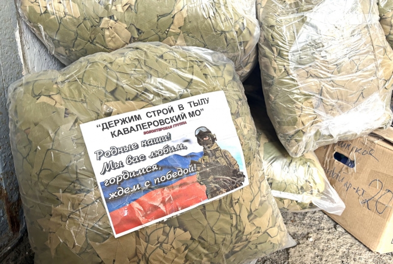 Из Владивостока в зону СВО отправляется пятый гуманитарный груз