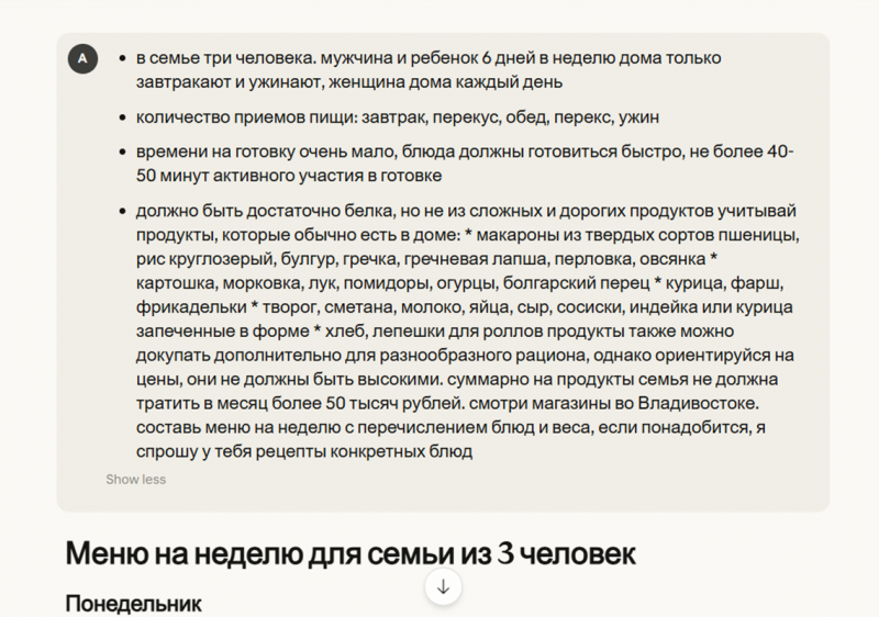 Нейросеть упростила составление меню