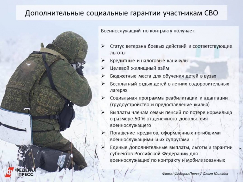 Военная служба по контракту в 2026 годуНовобранцы, подписавшие контракт, получают первоначальное денежное вознаграждение. Согласно данным Министерства обороны России, каждому участнику контракта начисляется единовременная выплата в размере 400 000 рублей. Дополнительно регионы предоставляют собственные выплаты, размеры которых определяются решениями местных органов власти. Главы уральских регионов значительно увеличили подобные выплаты в 2025 году. Рассчитаем возможный годовой доход участника спецоперации. Ежемесячная зарплата в зоне СВО начинается от 210 000 рублей и увеличивается в зависимости от звания и опыта службы. Даже подготовка в пунктах мобилизации приносит заработок, согласно комментариям капитана Алексея Колчина из Тюмени: «Подготовка в учебных центрах также оплачивается, военнослужащие могут получать от 30 до 45 тысяч рублей в месяц». Для участников активных боевых действий предусмотрен повышенный оклад в размере 240 000 рублей в месяц. Кроме фиксированной зарплаты действуют специальные бонусы, зависящие от заслуг и уровня ответственности. Надбавки составляют от 10 до 25 %, что увеличивает доходы за работу с конфиденциальной информацией. Однако это лишь малая часть возможных вознаграждений. Каждый участник СВО имеет возможность увеличить свой доход благодаря дополнительным премиям и специальным выплатам. Отдельные награды предусмотрены за ликвидацию вооруженной техники противника.  Кроме того, военнослужащие, находящиеся на лечении в госпиталях, продолжают получать предусмотренные выплаты. Те, кто проявляют особую доблесть и отмечаются наградами, получают особые льготы.