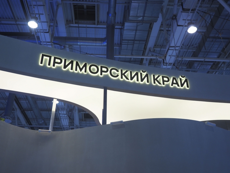 Приморский край