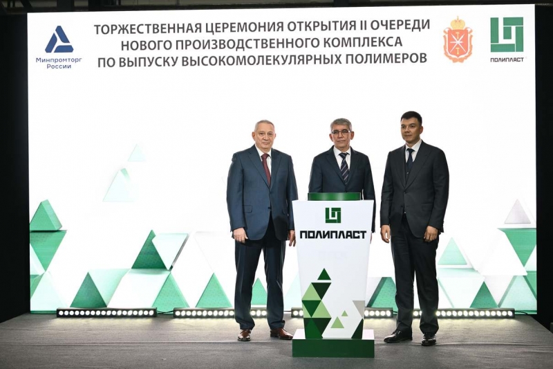 Церемония открытия второй очереди производства